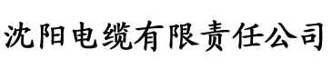 大香蕉视频在线久草电缆厂logo